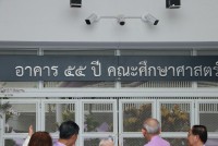 คณะศึกษาศาสตร์ มช. จัดพิธีทำบุญตักบาตร วันคล้ายวันสถาปนาคณะศึกษาศาสตร์ มช. ครบรอบ 55 ปี และ พิธีเปิดอาคาร ศึกษาศาสตร์ 55 ปี