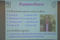 คณะศึกษาศาสตร์ มช. จัดกิจกรรมอมรมการเขียนหนังสือ ตำรา เอกสารคำสอน เอกสารประกอบการสอน