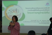 คณะศึกษาศาสตร์ มช. พัฒนาครูและผู้บริหารของโรงเรียนปลายทางของโครงการครูรัก(ษ์)ถิ่น จำนวน 8 โรงเรียน
