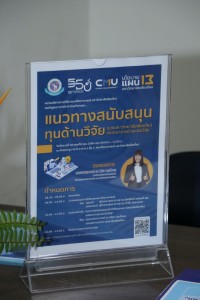 คณะศึกษาศาสตร์ มช. ให้การต้อนรับรองอธิการบดีและคณะ ในโอกาสเยี่ยมเยียนและให้การบรรยาย {แนวทางสนับสนุนทุนด้านวิจัยของมหาวิทยาลัยเชียงใหม่แก่คณาจารย์ และนักวิจัย}