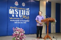 สมาคมนักศึกษาเก่าฯ ร่วมกับคณะศึกษาศาสตร์ มช. และชมรมอาจารย์เก่า จัดพิธีมอบโล่ประกาศเกียรติคุณคุรุเมธี ในโอกาสครบรอบ 55 ปี