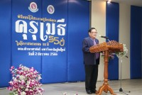 สมาคมนักศึกษาเก่าฯ ร่วมกับคณะศึกษาศาสตร์ มช. และชมรมอาจารย์เก่า จัดพิธีมอบโล่ประกาศเกียรติคุณคุรุเมธี ในโอกาสครบรอบ 55 ปี