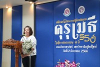 สมาคมนักศึกษาเก่าฯ ร่วมกับคณะศึกษาศาสตร์ มช. และชมรมอาจารย์เก่า จัดพิธีมอบโล่ประกาศเกียรติคุณคุรุเมธี ในโอกาสครบรอบ 55 ปี