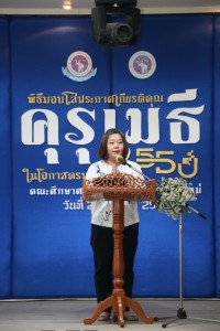 สมาคมนักศึกษาเก่าฯ ร่วมกับคณะศึกษาศาสตร์ มช. และชมรมอาจารย์เก่า จัดพิธีมอบโล่ประกาศเกียรติคุณคุรุเมธี ในโอกาสครบรอบ 55 ปี