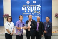 สมาคมนักศึกษาเก่าฯ ร่วมกับคณะศึกษาศาสตร์ มช. และชมรมอาจารย์เก่า จัดพิธีมอบโล่ประกาศเกียรติคุณคุรุเมธี ในโอกาสครบรอบ 55 ปี