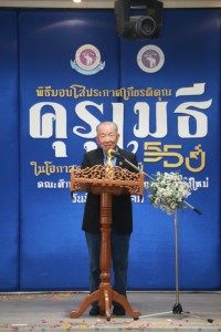 สมาคมนักศึกษาเก่าฯ ร่วมกับคณะศึกษาศาสตร์ มช. และชมรมอาจารย์เก่า จัดพิธีมอบโล่ประกาศเกียรติคุณคุรุเมธี ในโอกาสครบรอบ 55 ปี