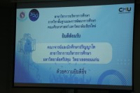 ผู้บริหารคณะศึกษาศาสตร์ ให้การต้อนรับผู้บริหาร คณาจารย์ และนักศึกษาสาขาวิชาการบริหารการศึกษา มหาวิทยาลัยศรีปทุม วิทยาเขตขอนแก่น เข้าศึกษาดูงาน