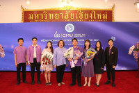 ผู้บริหารคณะศึกษาศาสตร์ ร่วมพิธีมอบรางวัลฯ เนื่องในวันคล้ายวันสถาปนามหาวิทยาลัยเชียงใหม่ ประจำปี พ.ศ. 2567