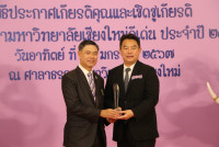 ผู้บริหารคณะศึกษาศาสตร์ มช. ร่วมแสดงความยินดีกับ นักศึกษาเก่าดีเด่นมหาวิทยาลัยเชียงใหม่ ประจำปี 2566