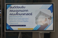 คณาจารย์คณะศึกษาศาสตร์ และคณาจารย์โรงเรียนสาธิตฯ เข้าร่วมศึกษาดูงาน Virtual Reality Classroom คณะบริหารธุรกิจ