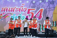 สุดสะดิ้งลำซิ่ง54