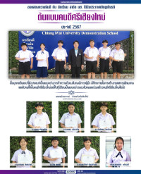 คนดีศรีเชียงใหม่