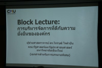 คณะศึกษาศาสตร์ มช. จัดกิจกรรมส่งเสริมความรู้ด้านคุณธรรมและความโปร่งใสในการทำงานของบุคลากรคณะศึกษาศาสตร์ มหาวิทยาลัยเชียงใหม่