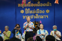 คณะศึกษาศาสตร์ มช. จัดงาน พิธีดำหัวอดีตคณบดี คณาจารย์ และบุคลากรอาวุโส ประจำปี พ.ศ. 2567 { หนุนเนื่องเตื้องเต๊า ปี๋ใหม่เมืองจาวเฮาศึกษาฯ ๒๕๖๗ }