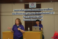 คณะศึกษาศาสตร์ มช. จัดโครงการพัฒนาการบริหารจัดการภายในองค์กร กิจกรรมสัมมนาบุคลากรคณะศึกษาศาสตร์ ประจำปี 2567 ณ จังหวัดชลบุรีและระยอง