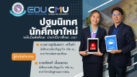  คณะศึกษาศาสตร์ มช. จัดกิจกรรมปฐมนิเทศนักศึกษาใหม่ ระดับบัณฑิตศึกษา ประจำปีการศึกษา 2567