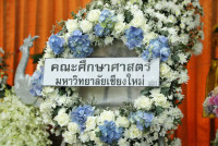 ผู้บริหารและเจ้าหน้าที่คณะศึกษาศาสตร์ มช. ร่วมพิธีบำเพ็ญกุศลและสวดอภิธรรมศพ คุณพ่อชัยฤทธิ์ เตชะพันธุ์ บิดาของ ศาสตราจารย์ปฏิบัติ ดร.ชรินทร์ เตชะพันธุ์ รองอธิการบดีมหาวิทยาลัย​เชียงใหม่ 