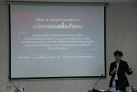 หน่วยบริหารงานวิจัย จัดกิจกรรมแลกเปลี่ยนเรียนรู้ การพัฒนาโครงการและงานวิจัยที่สัมพันธ์กับนวัตกรรมทางสังคม