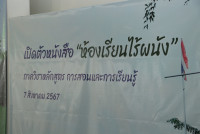 ภาควิชาหลักสูตรฯ จัดกิจกรรมเปิดตัวหนังสือ { ห้องเรียนไร้ผนัง }