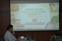หน่วยจัดการศึกษาบัณฑิตศึกษา จัดกิจกรรมสัมมนาบุคลากรด้านบัณฑิตศึกษา ประจำปี 2567