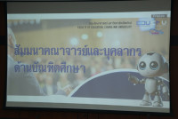 หน่วยจัดการศึกษาบัณฑิตศึกษา จัดกิจกรรมสัมมนาบุคลากรด้านบัณฑิตศึกษา ประจำปี 2567