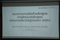 หน่วยจัดการศึกษาบัณฑิตศึกษา จัดกิจกรรมสัมมนาบุคลากรด้านบัณฑิตศึกษา ประจำปี 2567