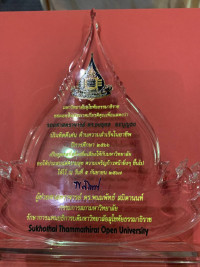 รองศาสตราจารย์ ดร.ยงยุทธ ยะบุญธง ได้รับโล่ประกาศเกียรติคุณ บัณฑิตดีเด่นด้านความสำเร็จในอาชีพ ปีการศึกษา 2566 จาก มสธ.