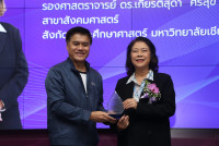 รองศาสตราจารย์ ดร.เกียรติสุดา ศรีสุข ได้รับรางวัลอาจารย์ดีเด่นของสภาพนักงานมหาวิทยาลัยเชียงใหม่ ประจำปี พ.ศ. 2567