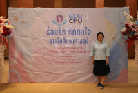 คณะศึกษาศาสตร์ มช. จัดงานมุทิตาจิตแด่ผู้เกษียณอายุงาน/ราชการ ประจำปี 2567 {ร้อยรัก ถักทอใจ สายใยศึกษาศาสตร์}