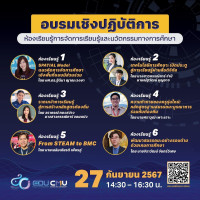 งานประชุมวิชาการหลักสูตรและการสอน