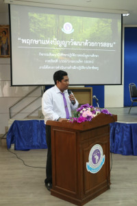 นักศึกษาชั้นปีที่ 3 รหัส 65 ร่วมกิจกรรมสัมมนานักศึกษาปฏิบัติการสอนในสถานศึกษา ภาคการศึกษาที่ 1/2567 ในกระบวนวิชา 100391