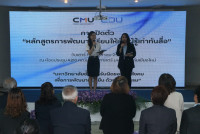 คณะศึกษาศาสตร์ มช. จัดกิจกรรมเปิดตัว { หลักสูตรการพัฒนาผู้เรียนให้เป็นผู้รู้เท่าทันสื่อ }