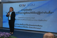 คณะศึกษาศาสตร์ มช. จัดกิจกรรมเปิดตัว { หลักสูตรการพัฒนาผู้เรียนให้เป็นผู้รู้เท่าทันสื่อ }