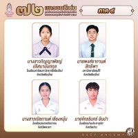 ภิญญาพัชญ์ เยาวชนดีเด่น