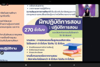 หน่วยพัฒนาการปฏิบัติงานวิชาชีพครู จัดการประชุมผู้บริหารสถานศึกษา หัวหน้าหมวด ครูพี่เลี้ยง และอาจารย์นิเทศก์ ของนักศึกษาปฏิบัติงานวิชาชีพครูกระบวนวิชา 100191,100192,100291,100391,100491 ภาคเรียนที่ 2 ปีการศึกษา 2567