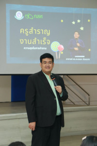 สาขาวิชาประถมศึกษา จัดโครงการหนุนเสริมและพัฒนาครูรัก(ษ์)ถิ่น รุ่นที่ 1 กิจกรรม สะท้อนผลเพื่อก้าวย่าง