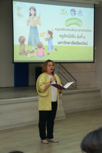 สาขาวิชาประถมศึกษา จัดโครงการหนุนเสริมและพัฒนาครูรัก(ษ์)ถิ่น รุ่นที่ 1 กิจกรรม สะท้อนผลเพื่อก้าวย่าง