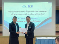 หน่วยบริการวิชาการ จัดกิจกรรมการอบรมหลักสูตรการพัฒนางานวิชาการด้วยการวิจัยและพัฒนา