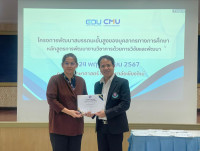 หน่วยบริการวิชาการ จัดกิจกรรมการอบรมหลักสูตรการพัฒนางานวิชาการด้วยการวิจัยและพัฒนา