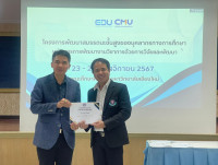 หน่วยบริการวิชาการ จัดกิจกรรมการอบรมหลักสูตรการพัฒนางานวิชาการด้วยการวิจัยและพัฒนา