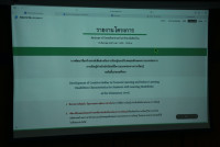 ผู้บริหารคณะศึกษาศาสตร์ และคณะผู้วิจัย ให้การต้อนรับคณะกรรมการติดตามประเมินผลโครงการจากกองทุนพัฒนาสื่อปลอดภัยและสร้างสรรค์ 