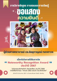 ขอแสดงความยินดี Teacher Award