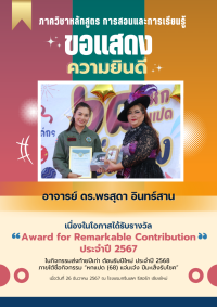 ขอแสดงความยินดี Teacher Award