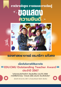 ขอแสดงความยินดี Teacher Award