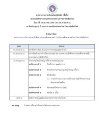 เชิญประชุมใหญ่วิสามัญ ครั้งที่ 2