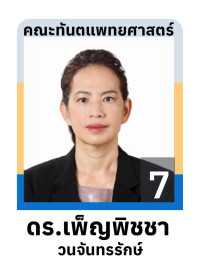 การเลือกตั้งกรรมการสภาพนักงาน แทนตำแหน่งที่ว่างลง ประเภทมิใช่คณาจารย์ประจำ ปี 2566-2569