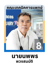 การเลือกตั้งกรรมการสภาพนักงาน แทนตำแหน่งที่ว่างลง ประเภทมิใช่คณาจารย์ประจำ ปี 2566-2569