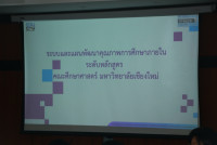คณะศึกษาศาสตร์ มช. ให้การต้อนรับผู้บริหาร อาจารย์ และเจ้าหน้าที่ คณะศึกษาศาสตร์ มหาวิทยาลัยศิลปากร เข้าศึกษาดูงานด้านหลักสูตร