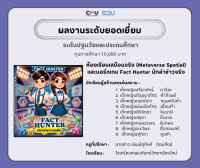 ผลการพิจารณาผู้ได้รับทุนการศึกษาจากการสร้างสื่อสร้างสรรค์  ภายใต้โครงการการยกระดับสมรรถนะการเป็นผู้รู้เท่าทันสื่อเพื่อรองรับศักยภาพทรัพยากรมนุษย์ของประเทศไทย : ระยะที่ 2 