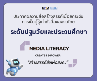 ผลการพิจารณาผู้ได้รับทุนการศึกษาจากการสร้างสื่อสร้างสรรค์  ภายใต้โครงการการยกระดับสมรรถนะการเป็นผู้รู้เท่าทันสื่อเพื่อรองรับศักยภาพทรัพยากรมนุษย์ของประเทศไทย : ระยะที่ 2 